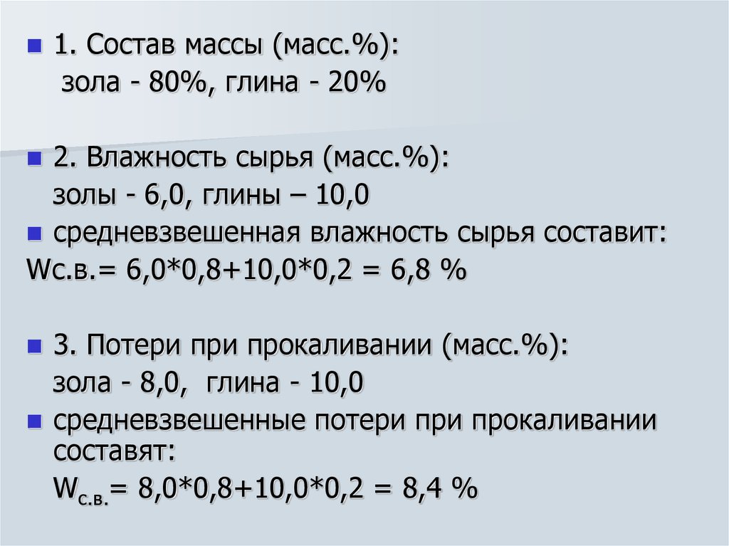 Масса состава. Влажность глины формула. Формула остаточной влажности глины. Природная влажность глины. Формовочная влажность глины.