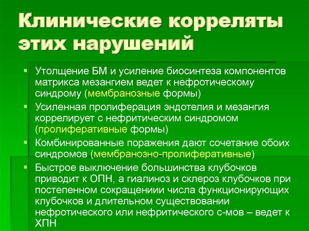 Клинические корреляты этих нарушений