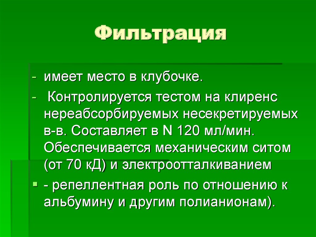 Фильтрация