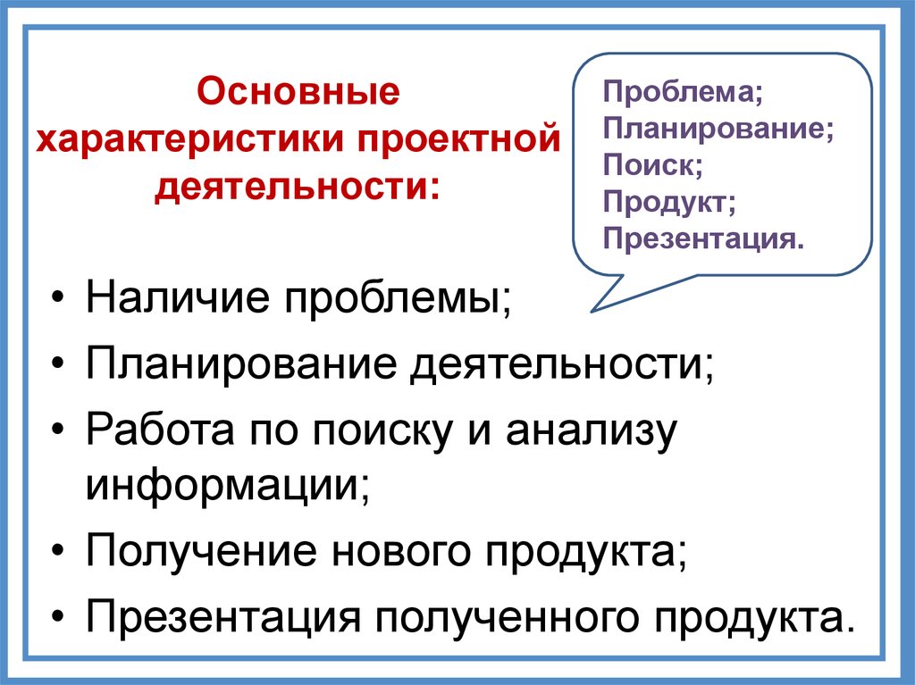 На каком этапе проектной деятельности определяется тема проекта