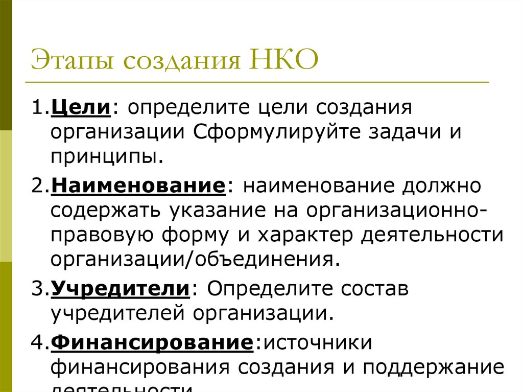 Цели нко