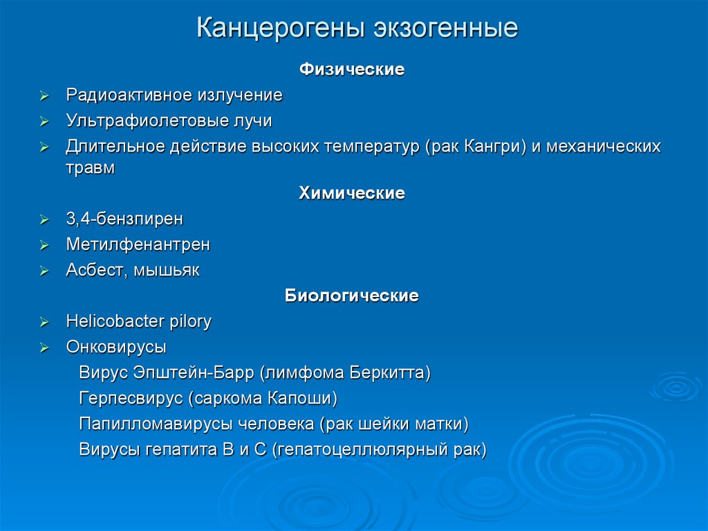 Канцерогены вызывают рак. Основные группы канцерогенов. Канцерогены примеры. Экзогенные химические канцерогенные вещества. Виды экзогенных канцерогенов.