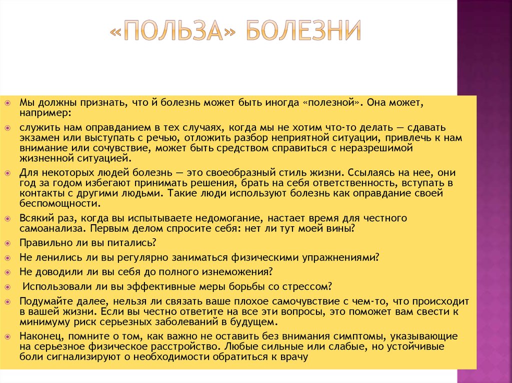 Полезные заболевания. Полезные болезни для человека. Польза болезни. Картинки польза болезней. Польза болезни картина.