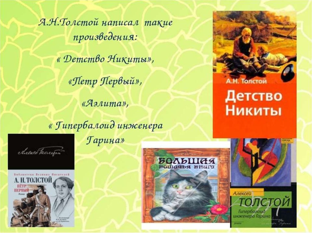 Какие произведения написал толстой. Алексей Николаевич произведения толстой произведения. Алексей Николаевич толстой книги список. Произведения Алексея Толстого список. Основные произведения а.н. Толстого.