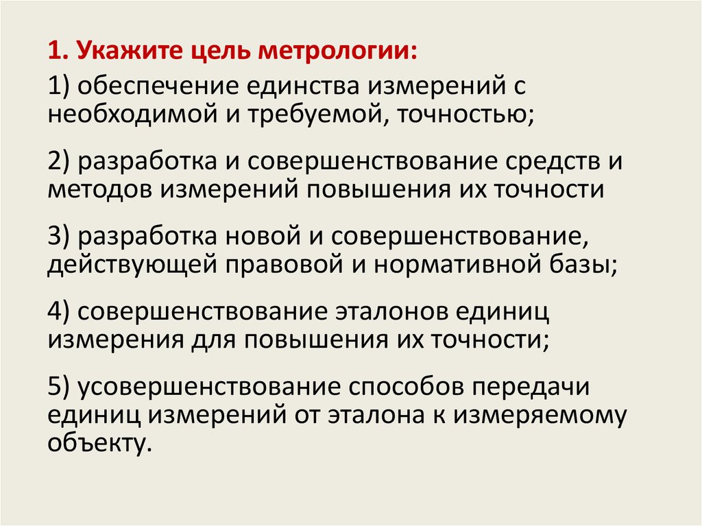 Информационное обеспечение метрологическое обеспечение