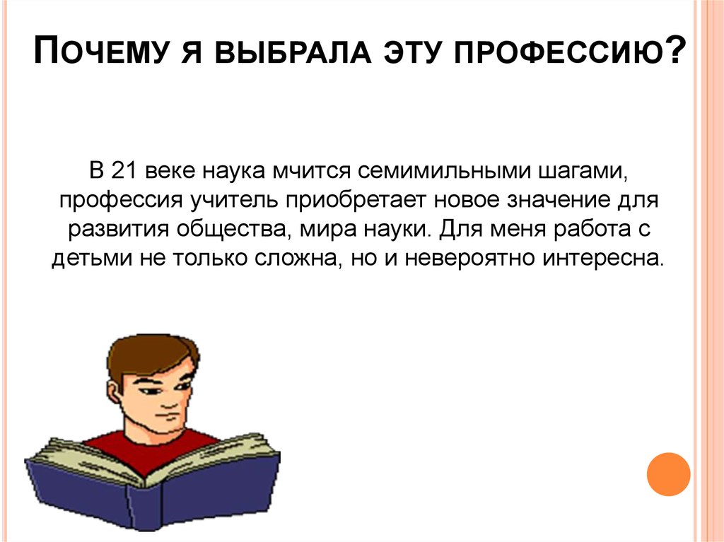 Как ответить на вопрос почему ты выбрал эту тему проекта