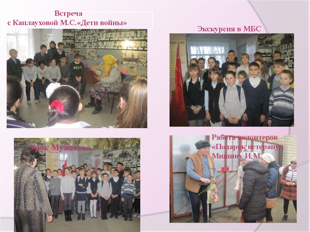 Экскурсия в МБС