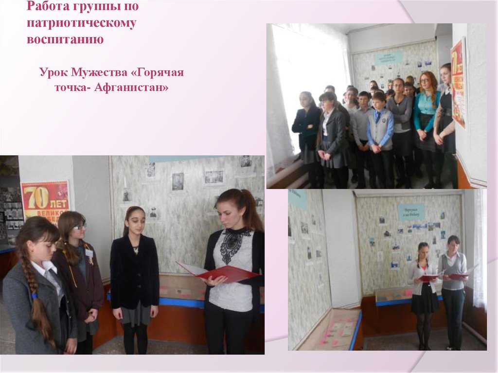 Урок Мужества «Горячая точка- Афганистан»