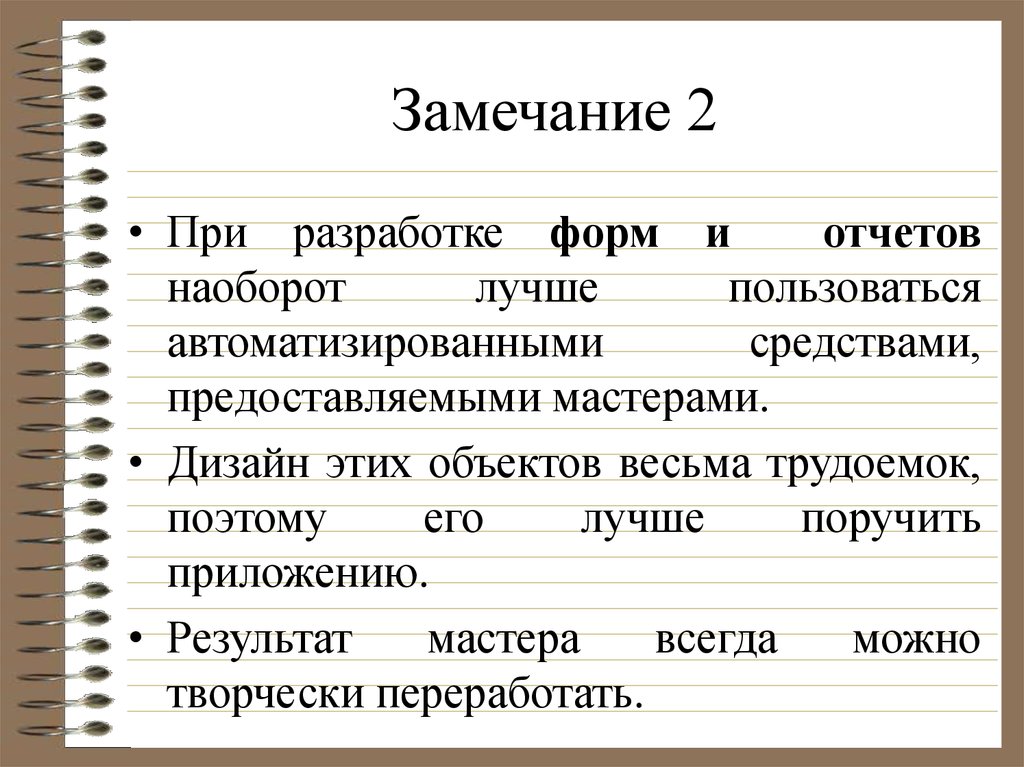 Замечание 2