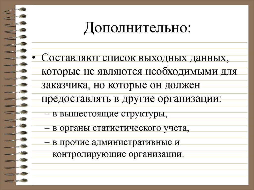 Дополнительно: