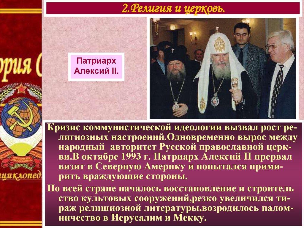 Духовная жизнь россии в 1990 е годы презентация