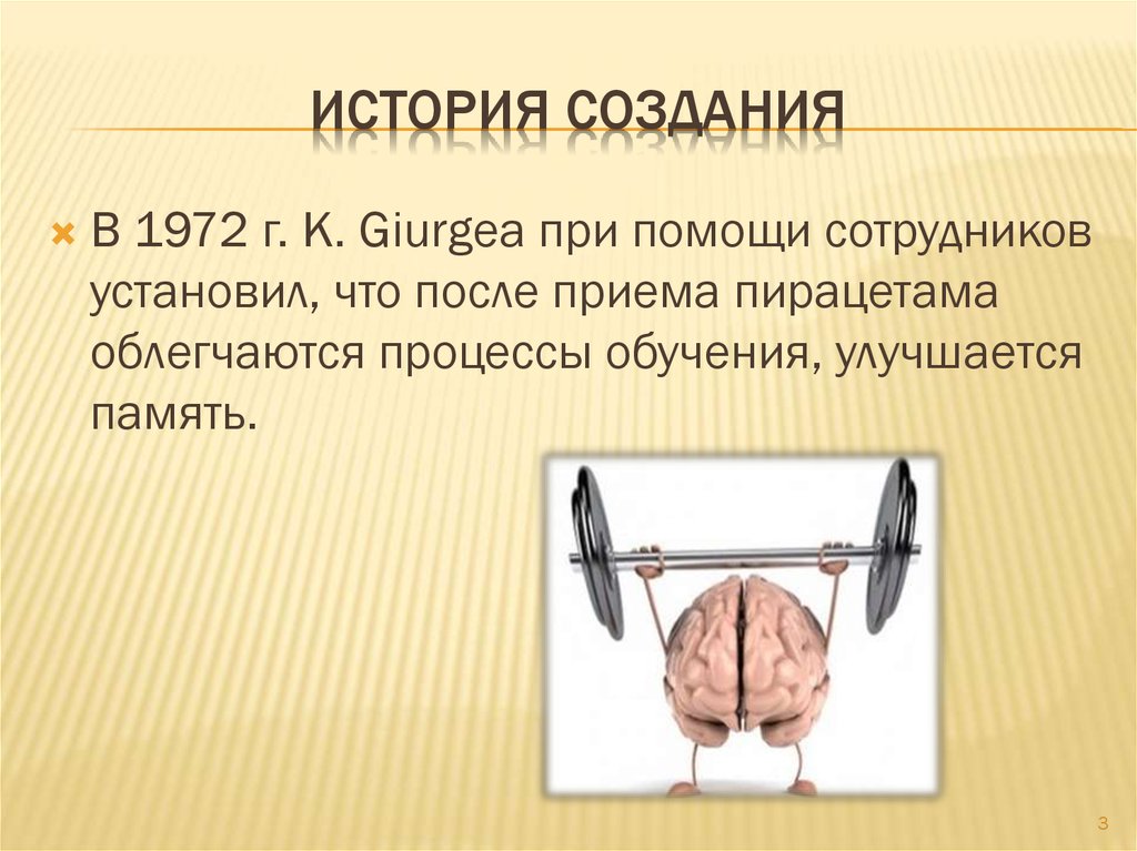 История создания