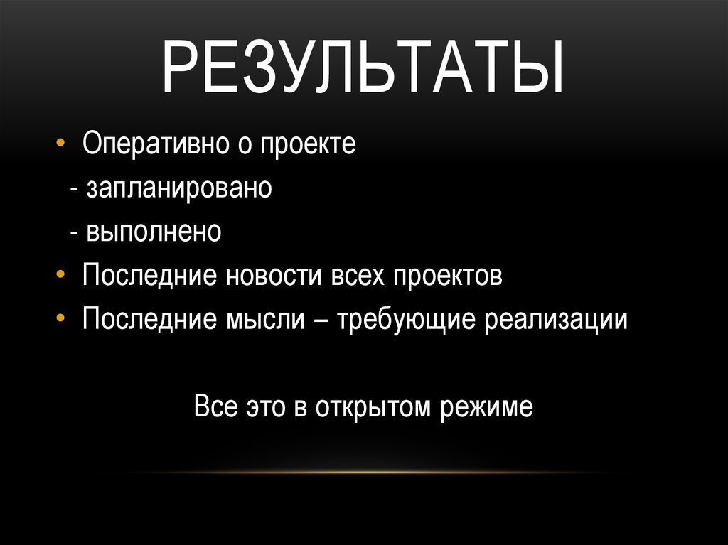 результаты