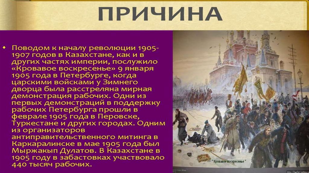 Революция 1905 года презентация