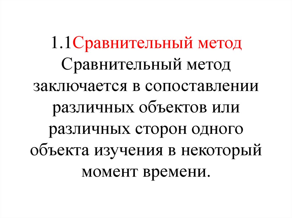 Заключается в сравнении