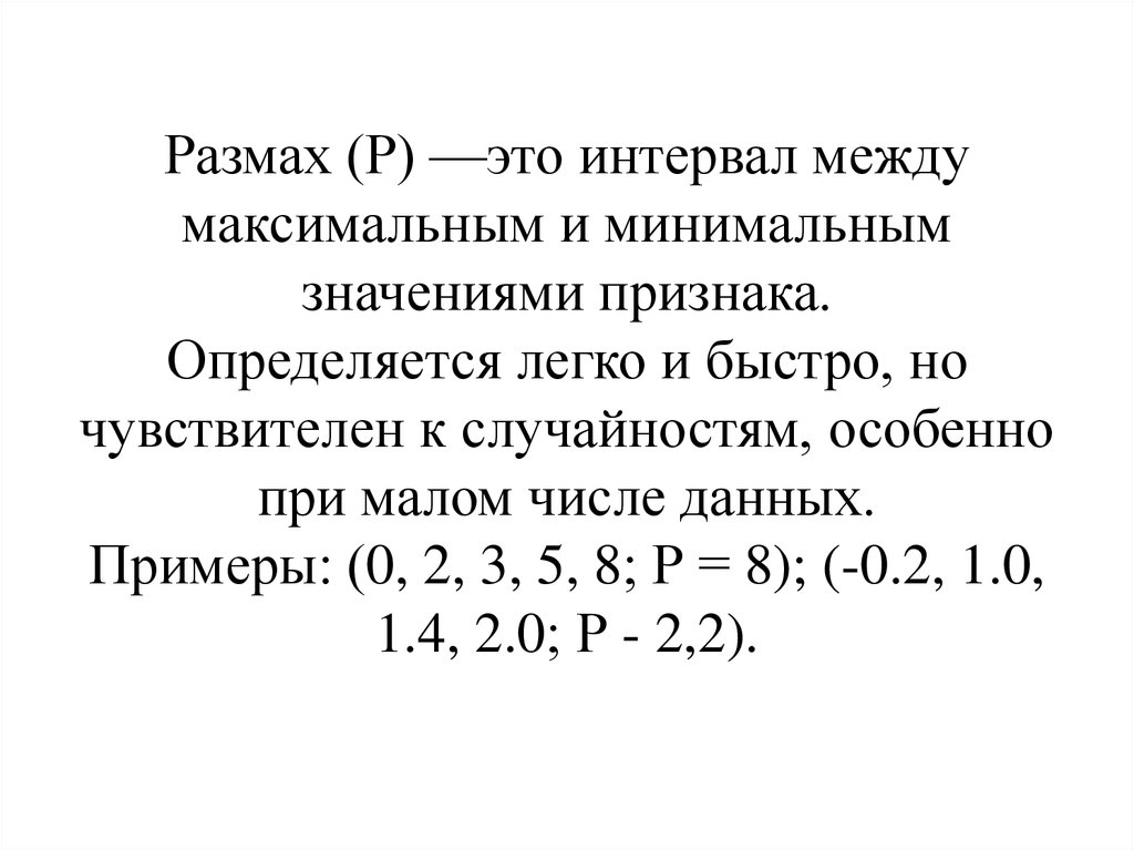 Максимальный интервал между. Интерквартильный размах. Интерквартильный размах это интервал между. Интерквартильный интервал в статистике. Интерквартильный размах в статистике.