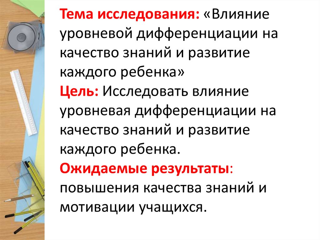 Модели уровневой дифференциации. Модели уровневой дифференциации