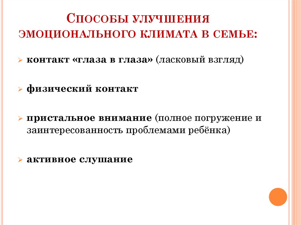 Способы улучшить. Способы улучшения эмоционального климата в семье. Виды эмоционального климата. Эмоциональный климат семьи. Эмоциональный климат в ДОУ.