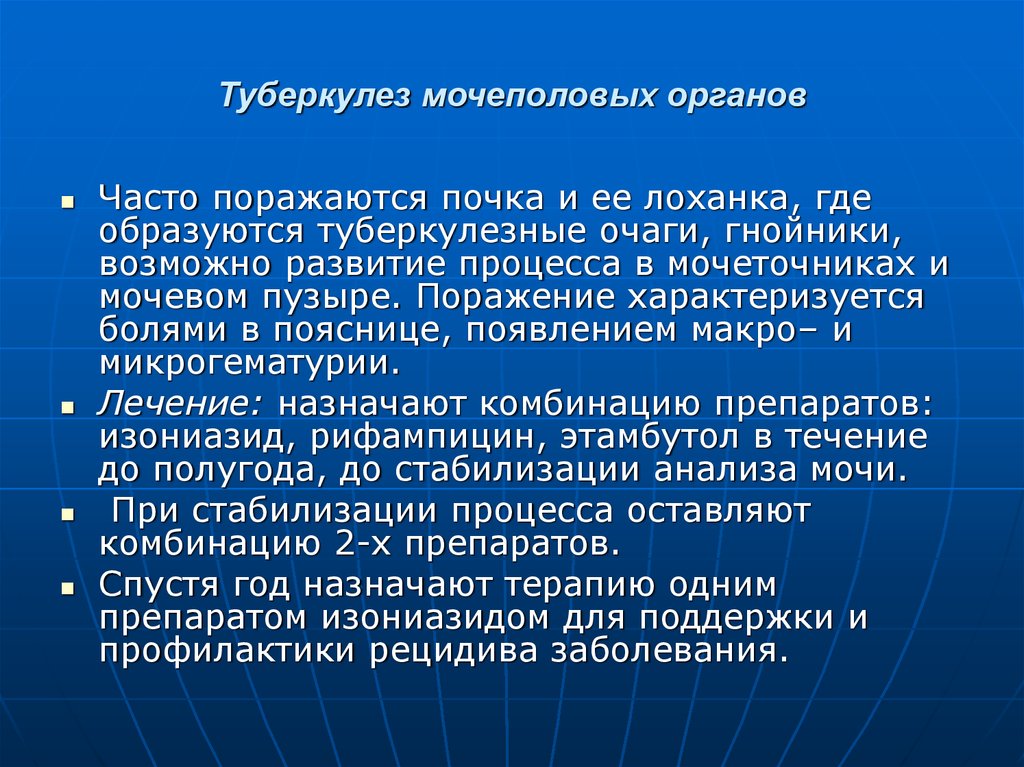 Туберкулез мочеполовых органов презентация