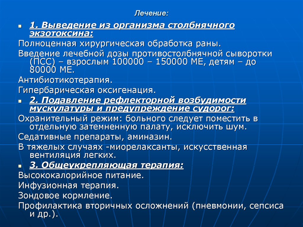 Схема введения противостолбнячной сыворотки