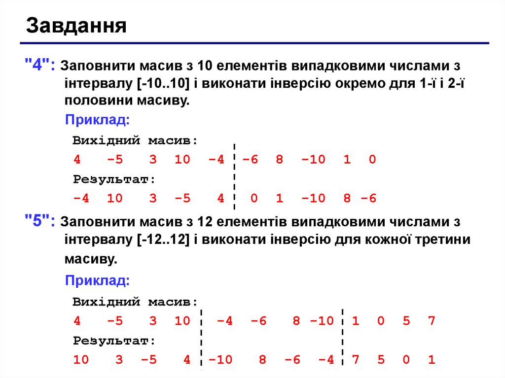 Заполнить массив случайными числами. Как заполнить массив. Код заполнения массива. Как заполнить массив с интервалом. Пример массива в математике.