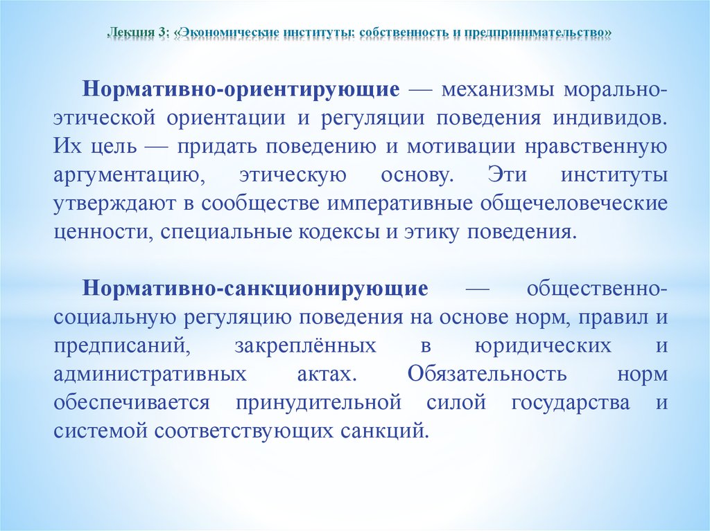 Институт планирования. Нормативно-ориентирующие институты примеры. Нормативно-санкционирующие институты. Нормативно ориентирующие социальные институты. Нормативно ориентирующие социальные институты примеры.