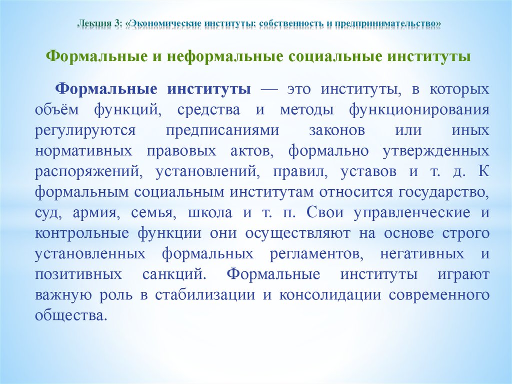 Собственность функции в обществе. Собственность социальный институт. Экономические институты. Функции собственности как экономического института.