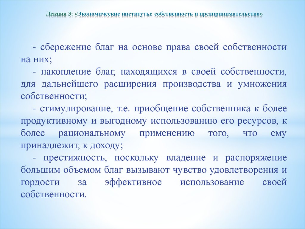 Сложный план собственность как институт права в рф план