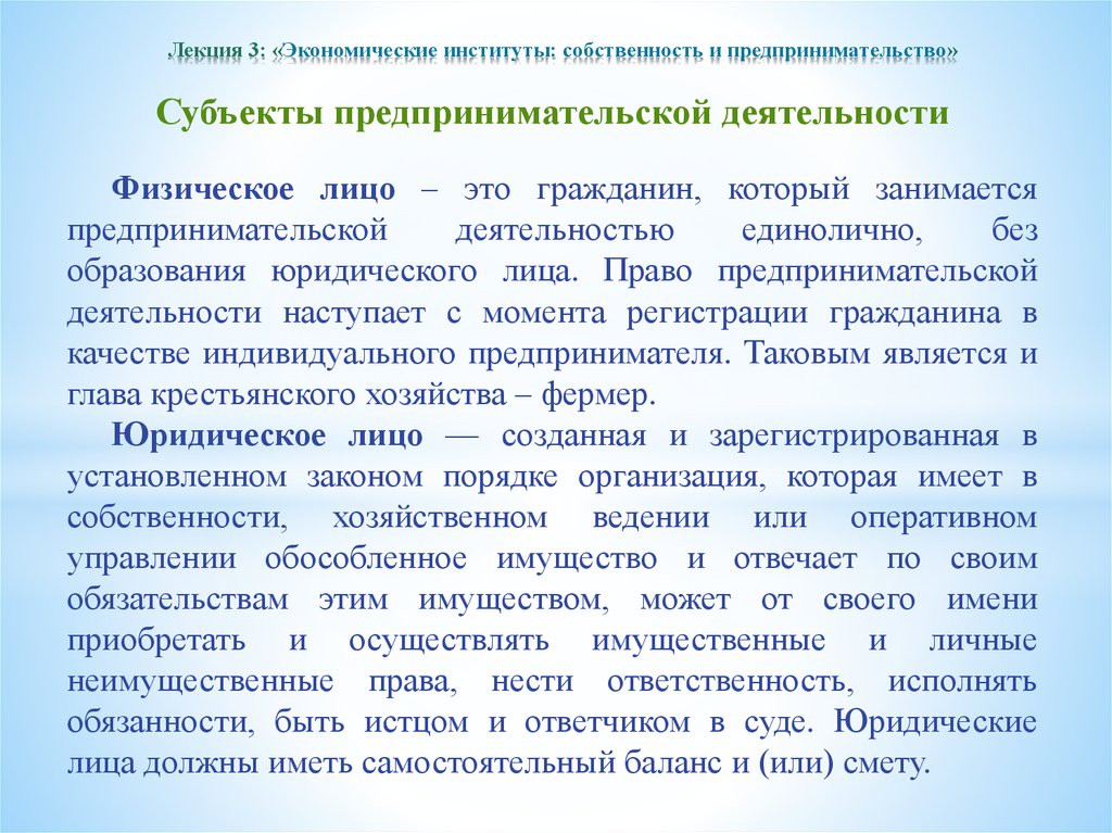 План на тему собственность как институт права в российской федерации