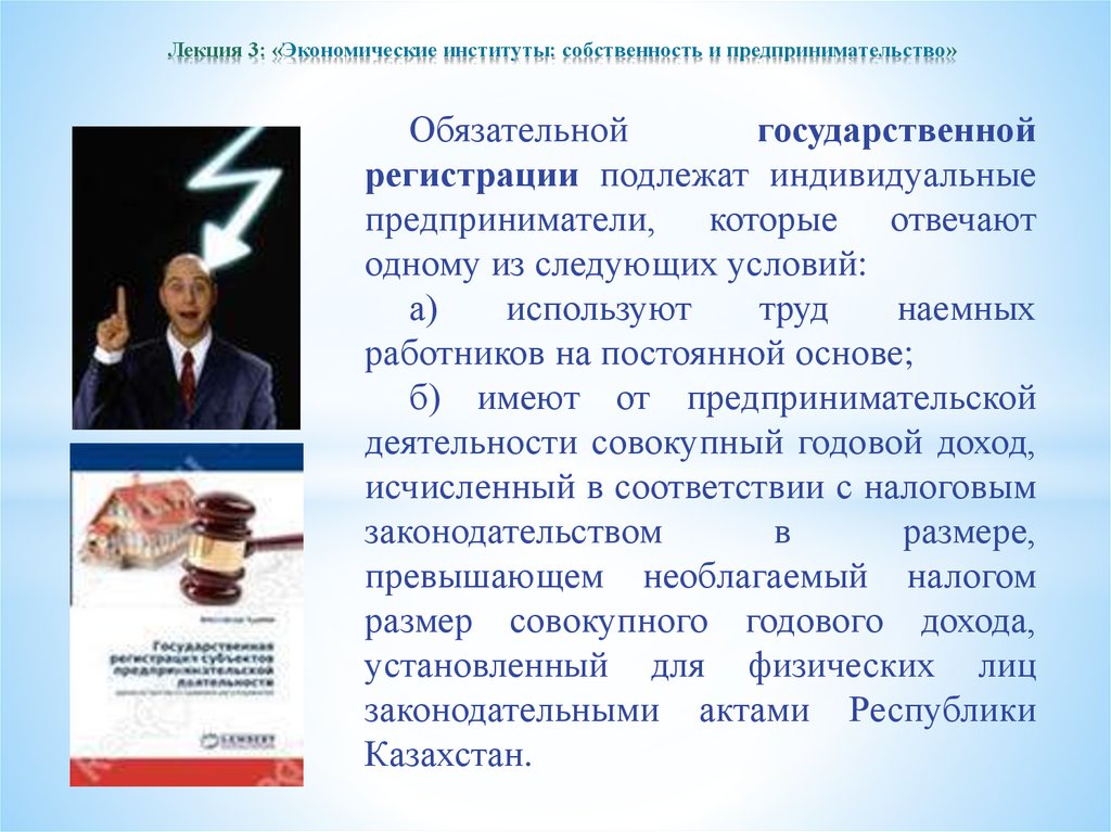 Собственность предпринимателей. Собственность и предпринимательство. Собственность и предпринимательская деятельность. Экономические институты собственность и предпринимательство. Экономический институт собственность.