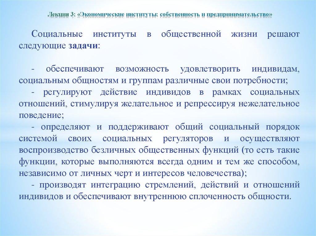 Собственность как институт права b рф план