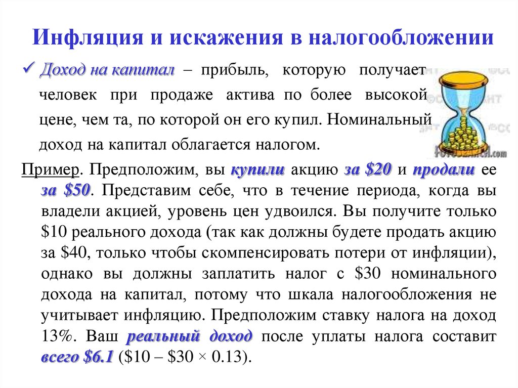 Инфляция реального дохода. При инфляции капитал. При высокой инфляции капитал. Номинальный и реальный доход инфляция. Номинальный и реальный доход при инфляции.