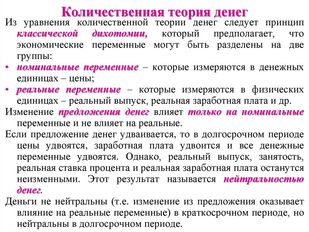 Несколько количественное. Денежные теории. Количественная теория. Основные положения количественной теории. Теории денег таблица.