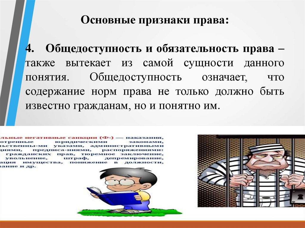 Введение право и личность