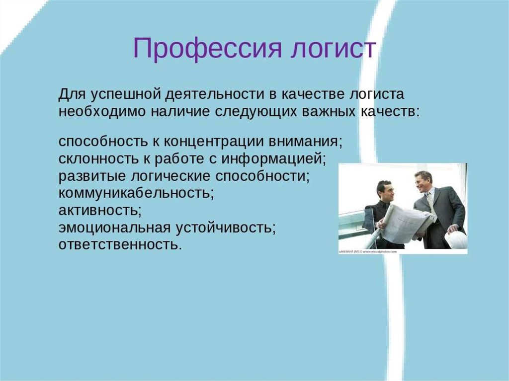 Моя профессия логист презентация