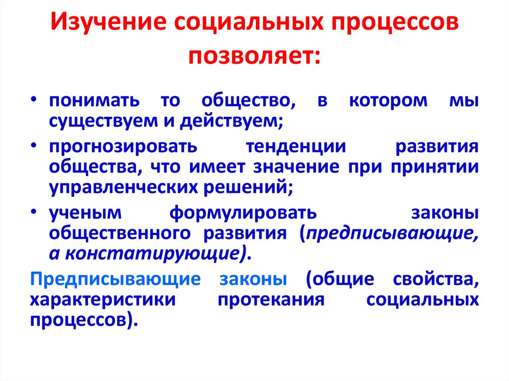 Социальные процессы