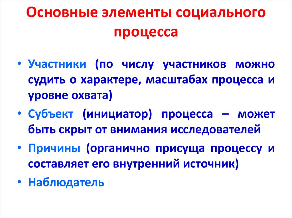 Социальный процесс реферат