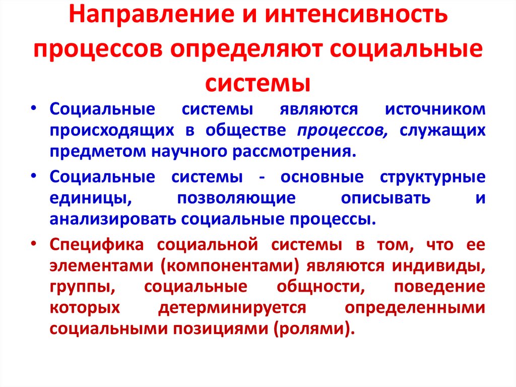 Интенсивность процедуры. Исследование социально политических процессов. Социальные процессы исследования. Интенсивность процесса. Методы исследования политических процессов.