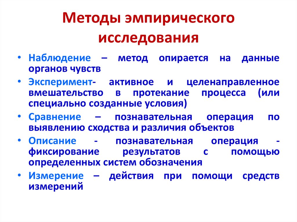 Моделирование при проведении активного эксперимента. Методы дифференциальной психологии.