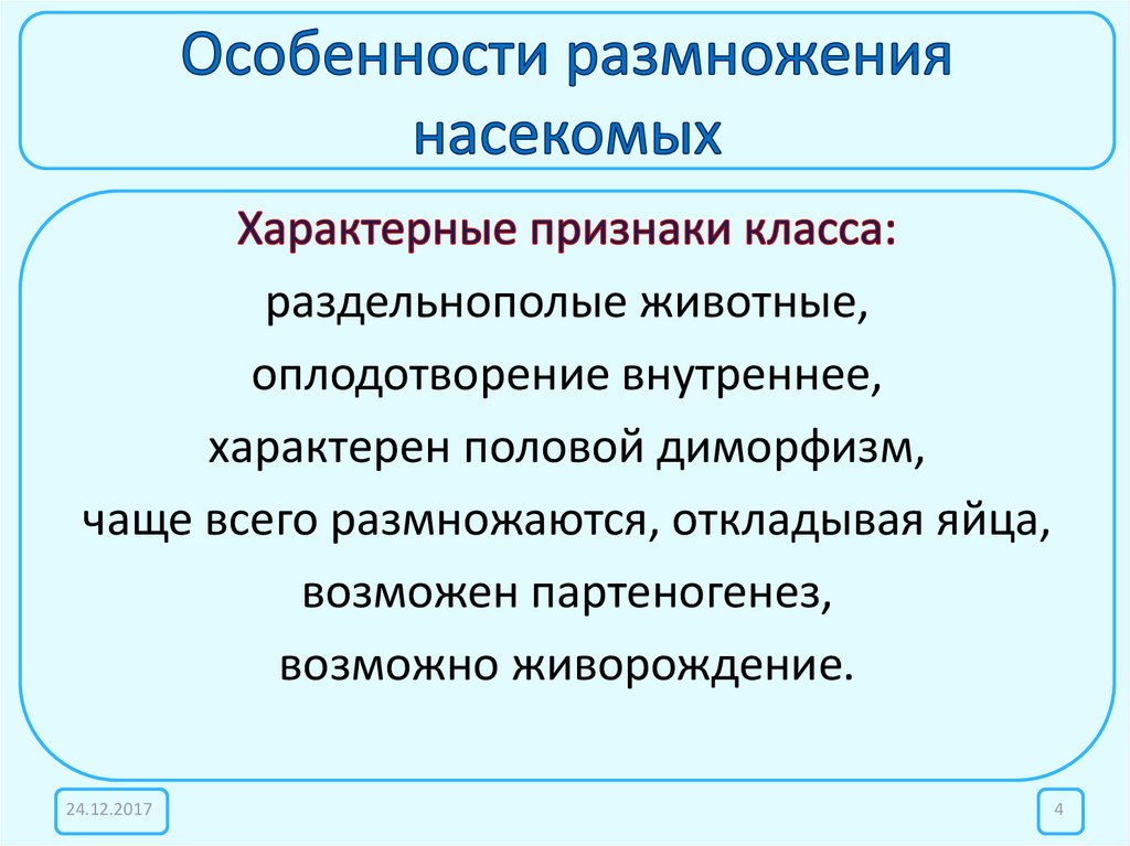 Презентация размножение насекомых