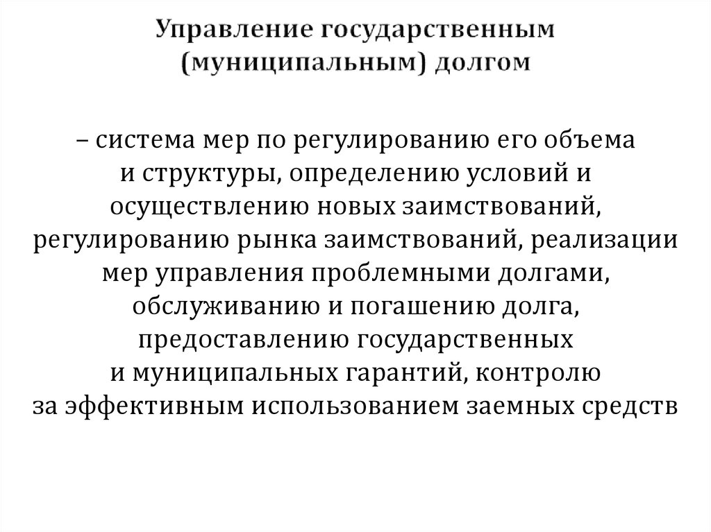 Система управления государственным долгом схема