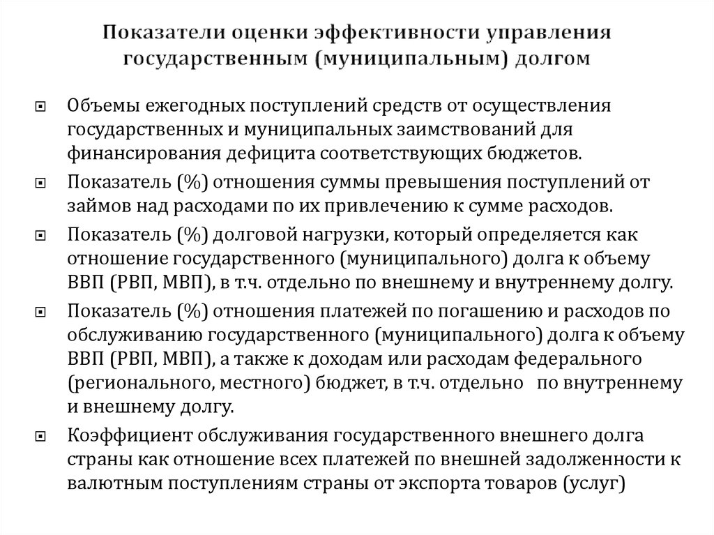 Критерии эффективности государства. Критерии эффективности государственной и муниципальной управления. Показатели эффективности гос управления. Оценка эффективности государственного управления. Показатели оценки государственного управления.