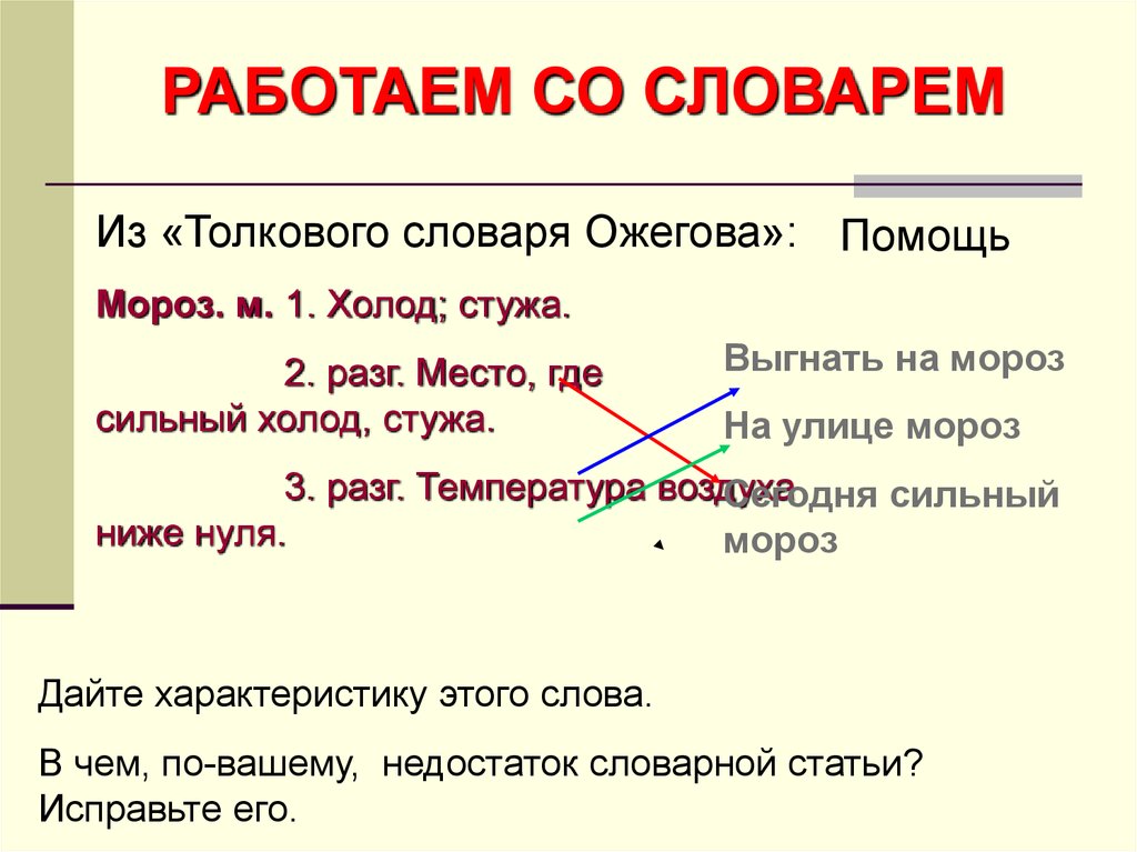 Слова из толкового словаря. Что такое Легенда из толкового словаря. Слова из толкового словаря для 2 класса. Слова из толкового.