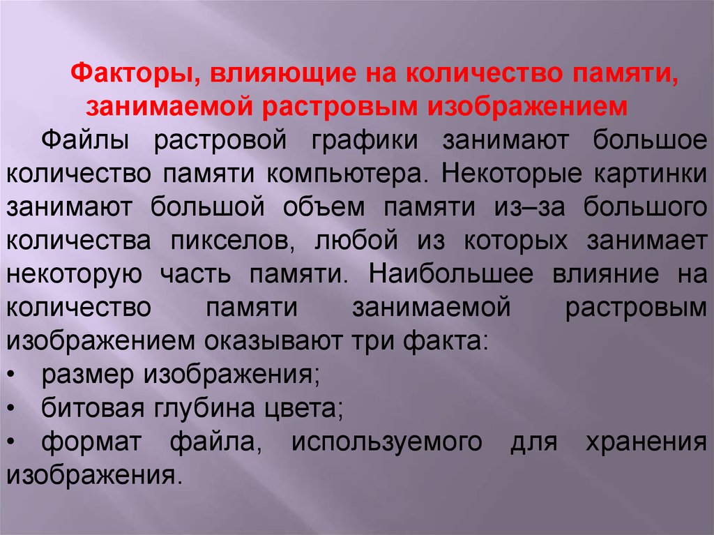 Сколько памяти занимает растровое. Объем памяти занимаемого растровым изображением. Занимает большой объем памяти. Объём памяти изображения растровой графики. Объем занимаемой памяти Растровая Графика.