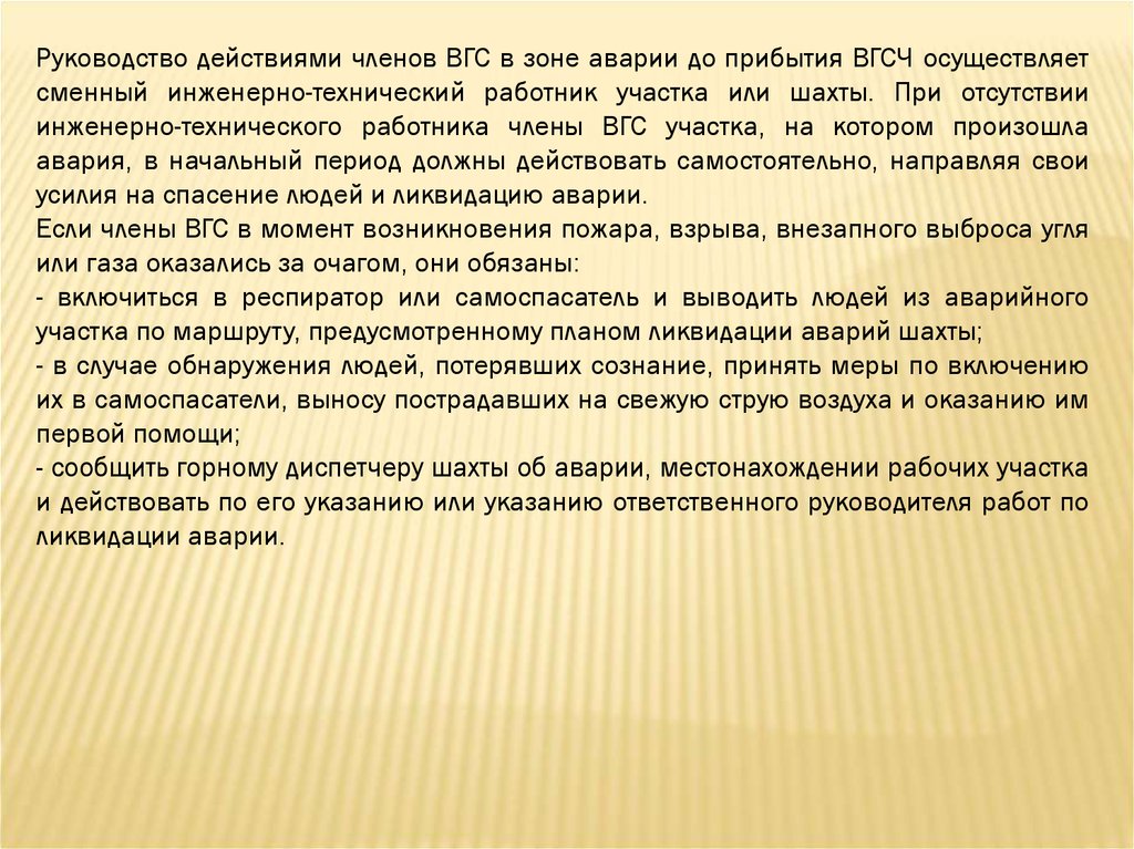 Что входит в план ликвидации аварии на шахте