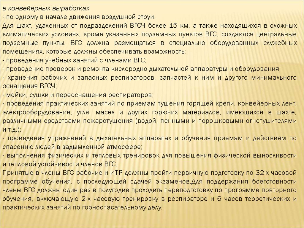 Горноспасательные работы презентация