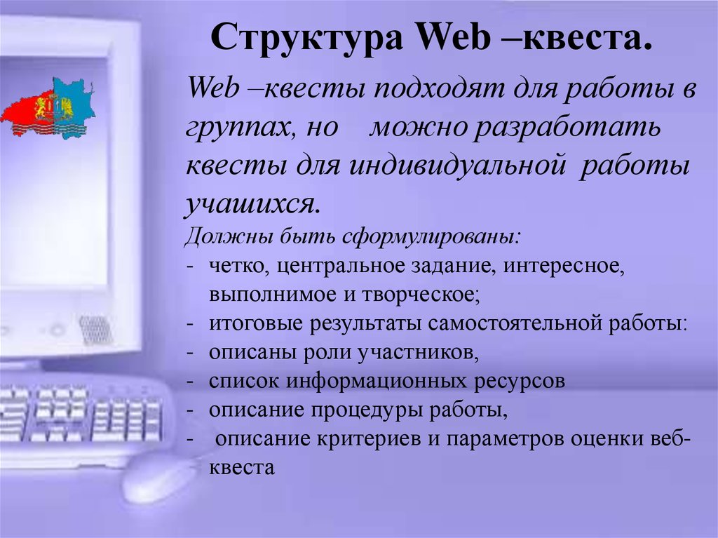 Веб квест. Оформление веб квеста. Веб квест в библиотеке. Наличие структуры веб квеста. Web-квест этнокультурной направленности.