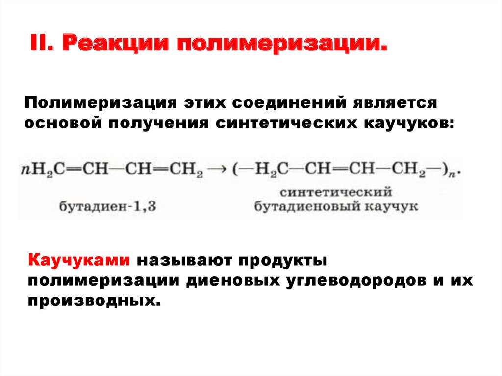 Класс алкадиенов