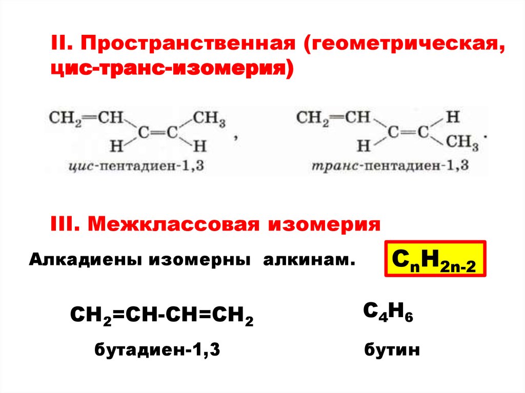 Валентный угол алкадиенов