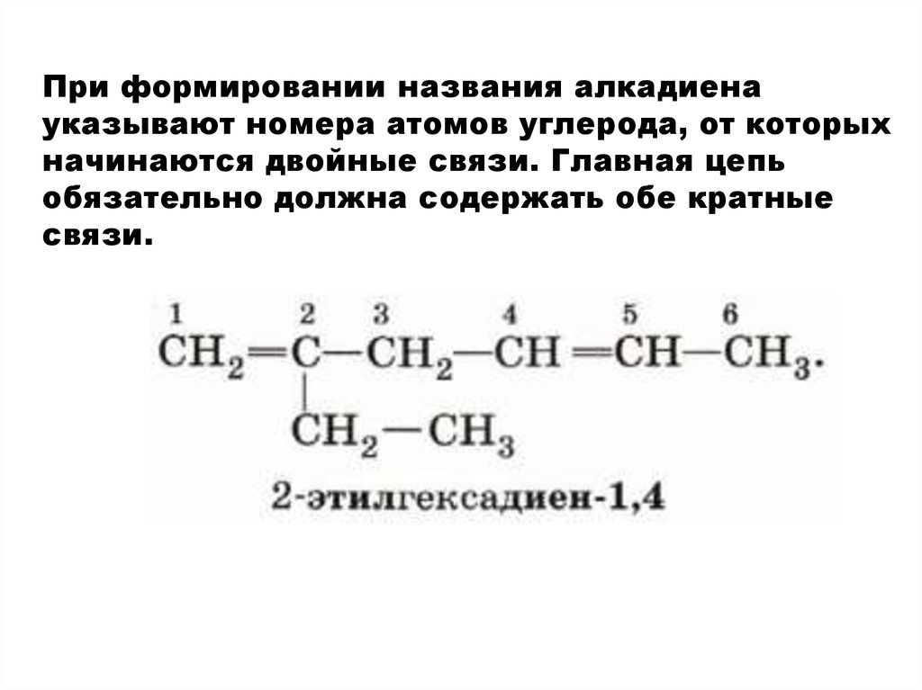 Гомологический ряд алкадиенов. Алкадиены Гомологический ряд. Задания на получение алкадиенов. Получение полимеров алкадиенов.